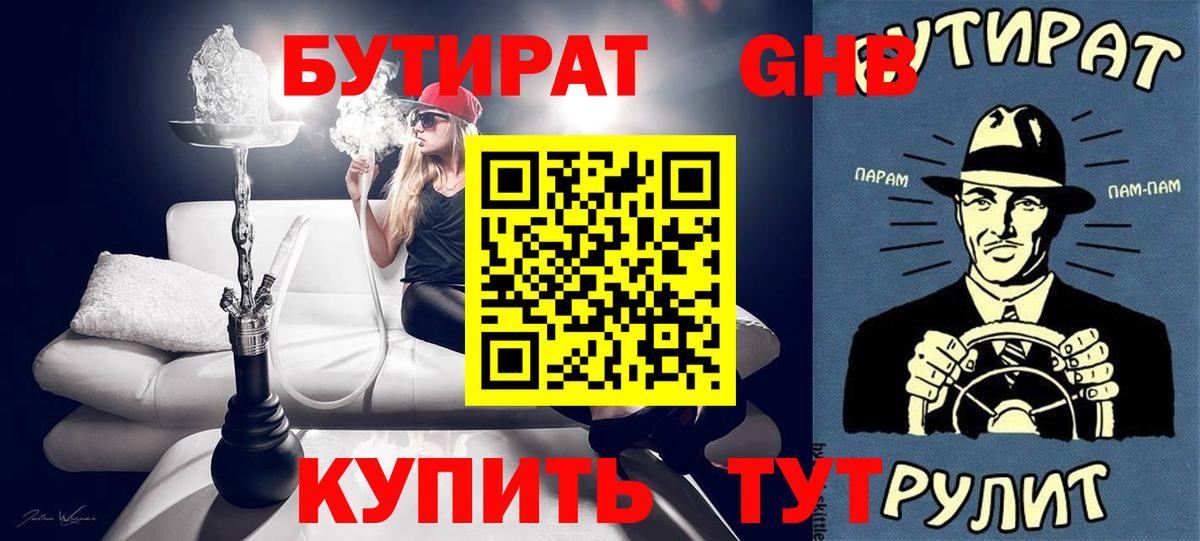 БУТИРАТ вода Гудермес