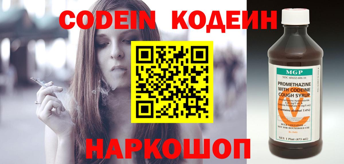 Гудермес  Кодеин Purple Drank  Кодеиновый сироп Lean Purple Drank  Вход с VPN 
