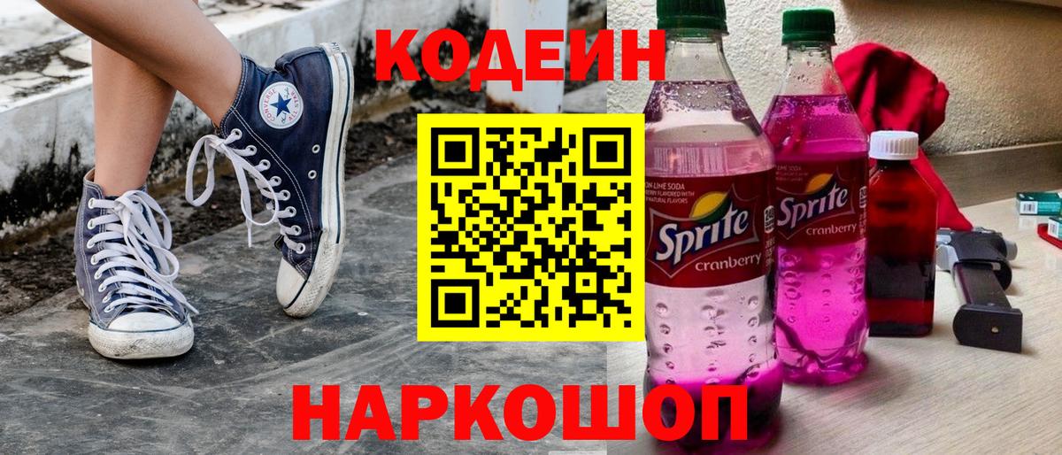 Кодеин Purple Drank Гудермес