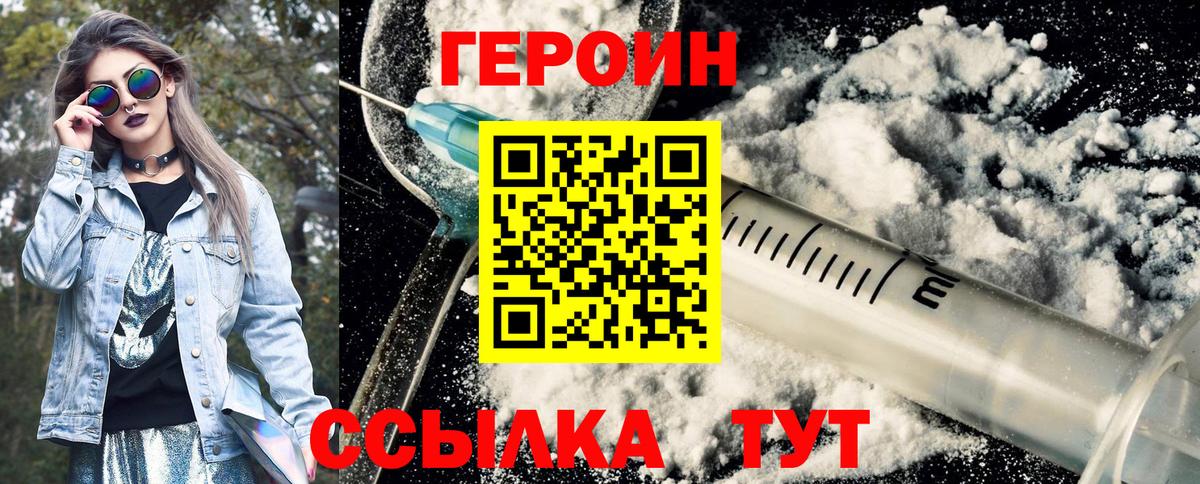 ГЕРОИН Heroin Гудермес